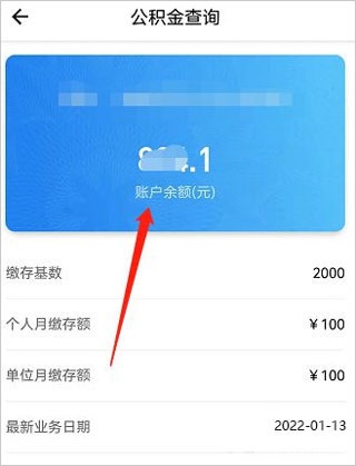 公积金账户余额短信怎么查询