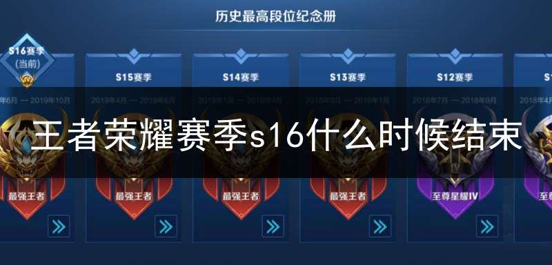 玩家在王者荣耀赛季结束后,需要根据自己达到的段位来领取相应的奖励.